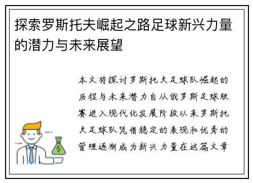 探索罗斯托夫崛起之路足球新兴力量的潜力与未来展望