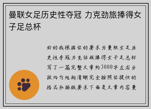 曼联女足历史性夺冠 力克劲旅捧得女子足总杯