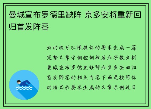 曼城宣布罗德里缺阵 京多安将重新回归首发阵容