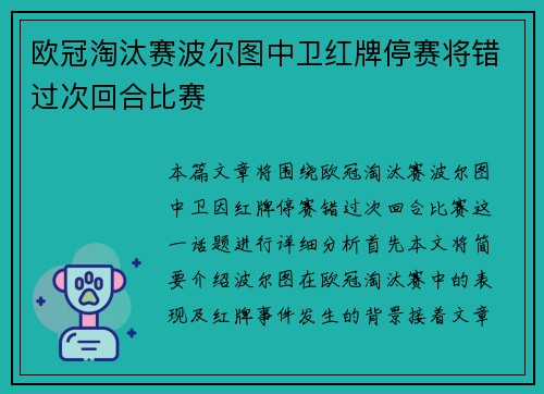 欧冠淘汰赛波尔图中卫红牌停赛将错过次回合比赛 欧冠淘汰赛波尔图中卫红牌停赛将错过次回合比赛