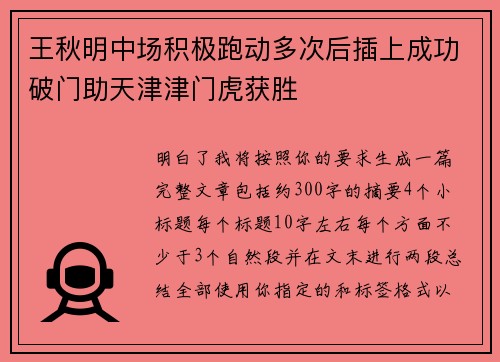 王秋明中场积极跑动多次后插上成功破门助天津津门虎获胜